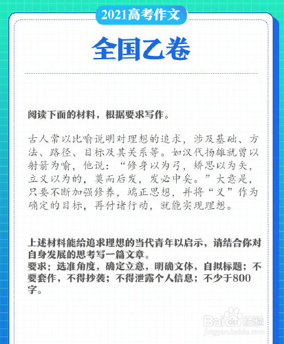 2021高考语文作文题目有哪些