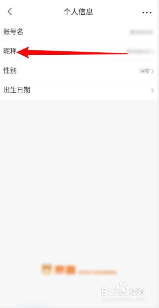 京喜APP怎么修改昵称