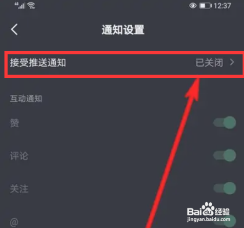 抖音如何设置接受推送通知
