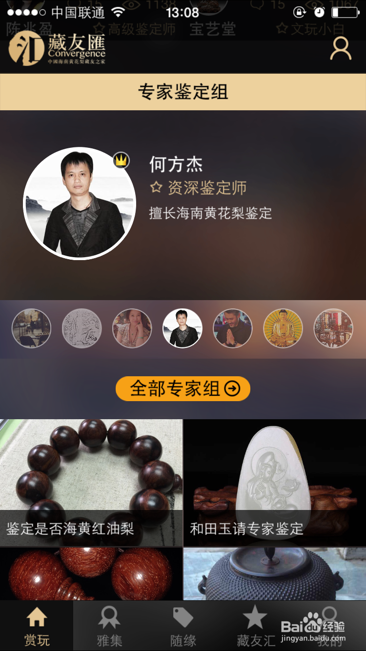 藏友汇应用如何下载
