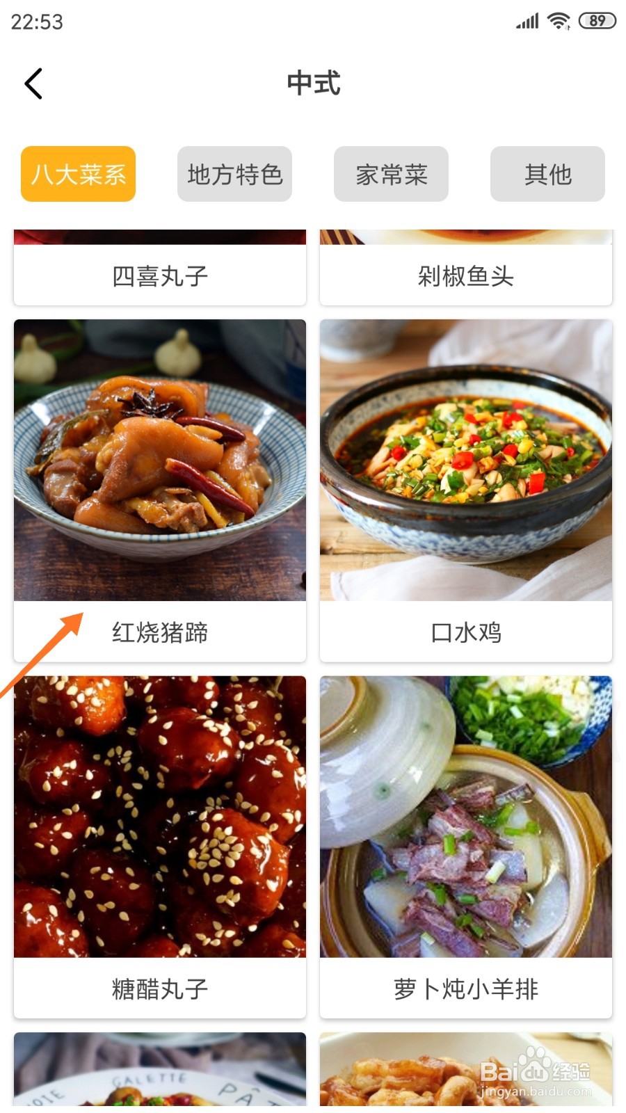 饮食记中哪里查看红烧猪蹄