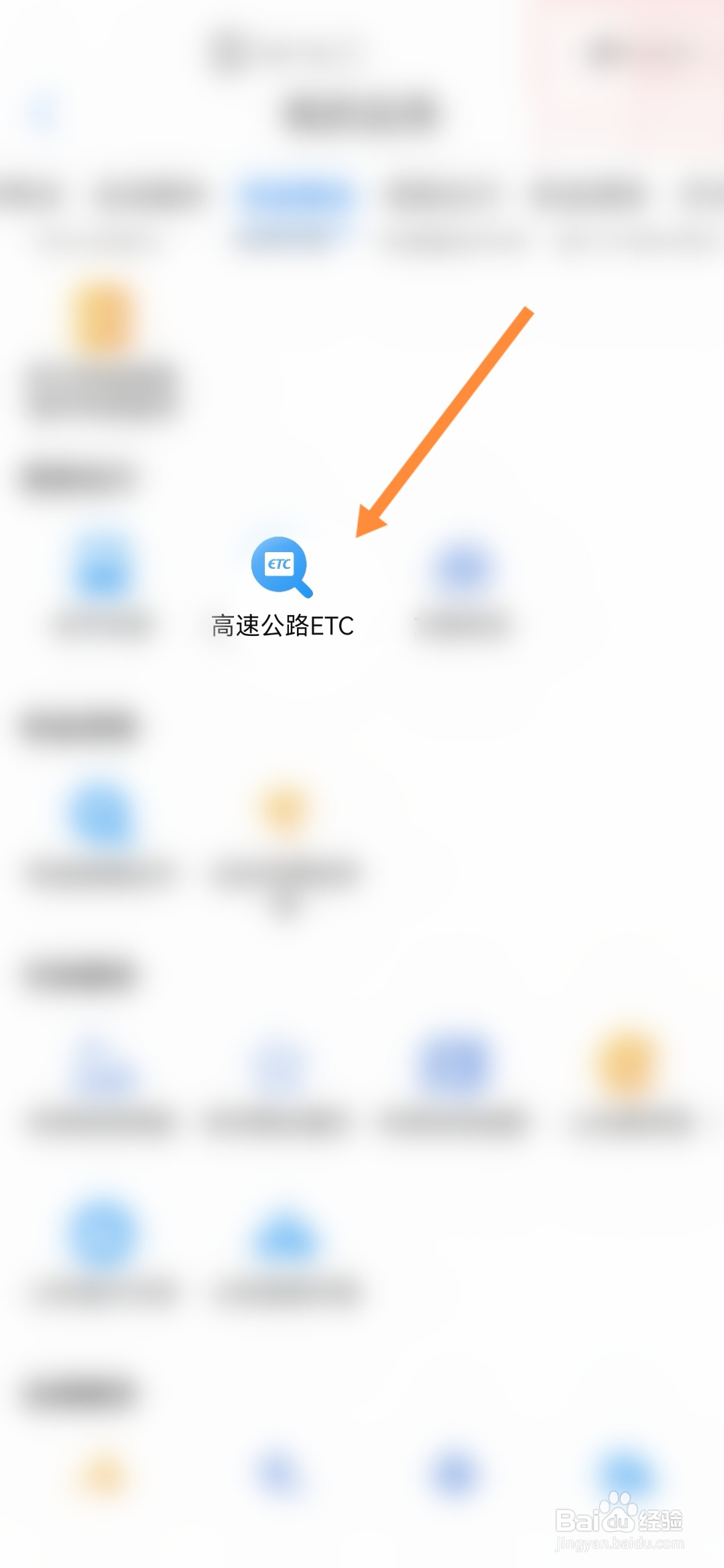 爱山东怎样办理高速公路ETC