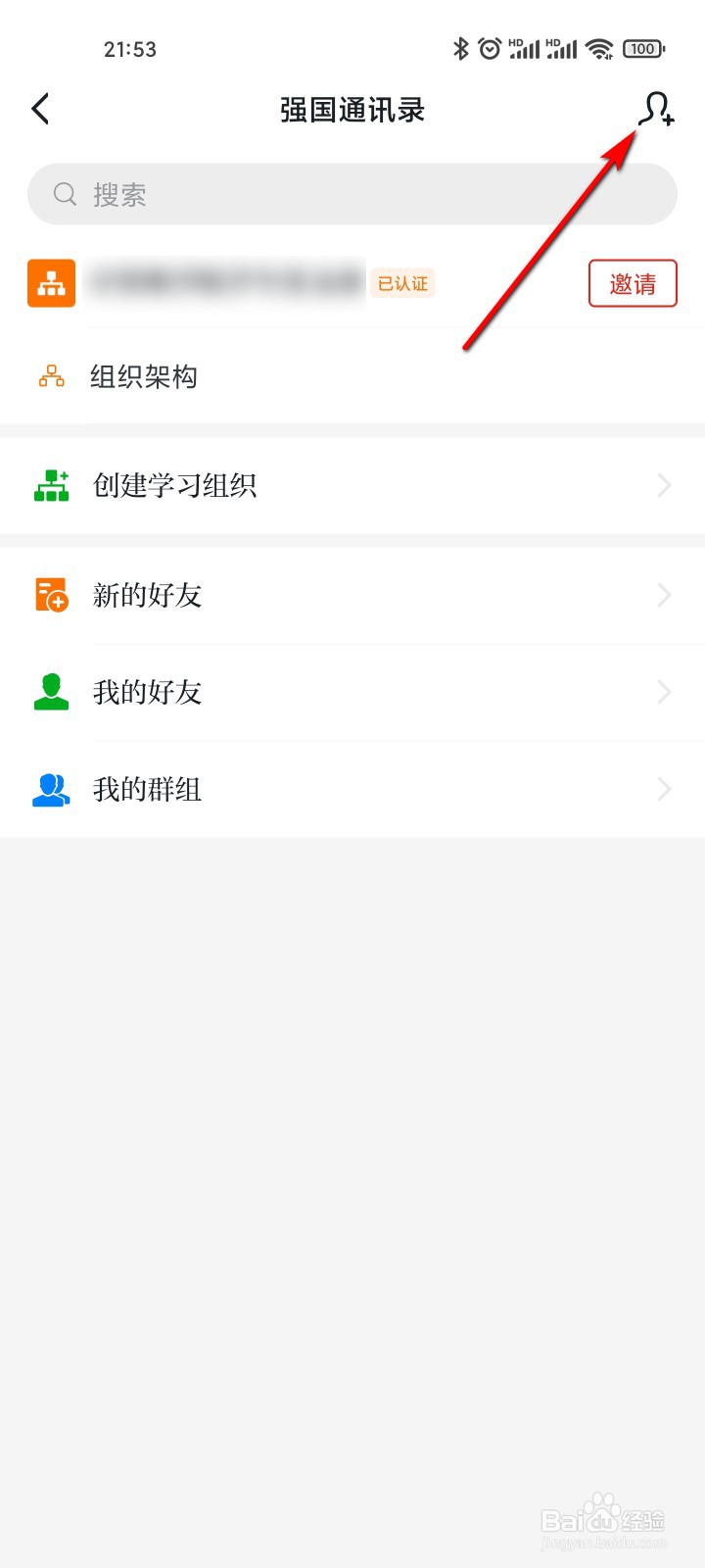 学习强国怎么添加特别关注