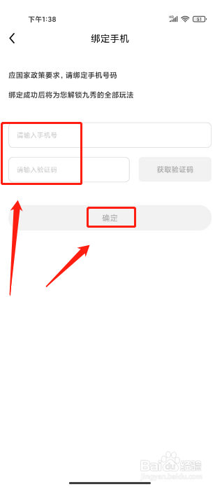 九秀直播如何进行绑定手机号码