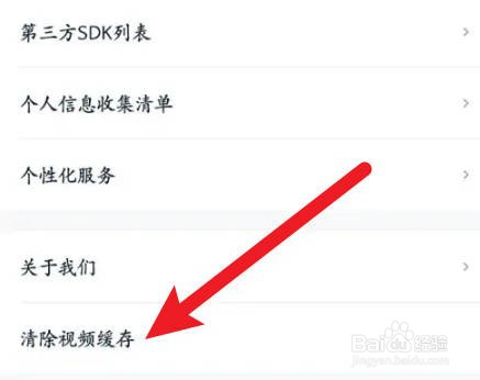 好轻APP视频缓存如何清除