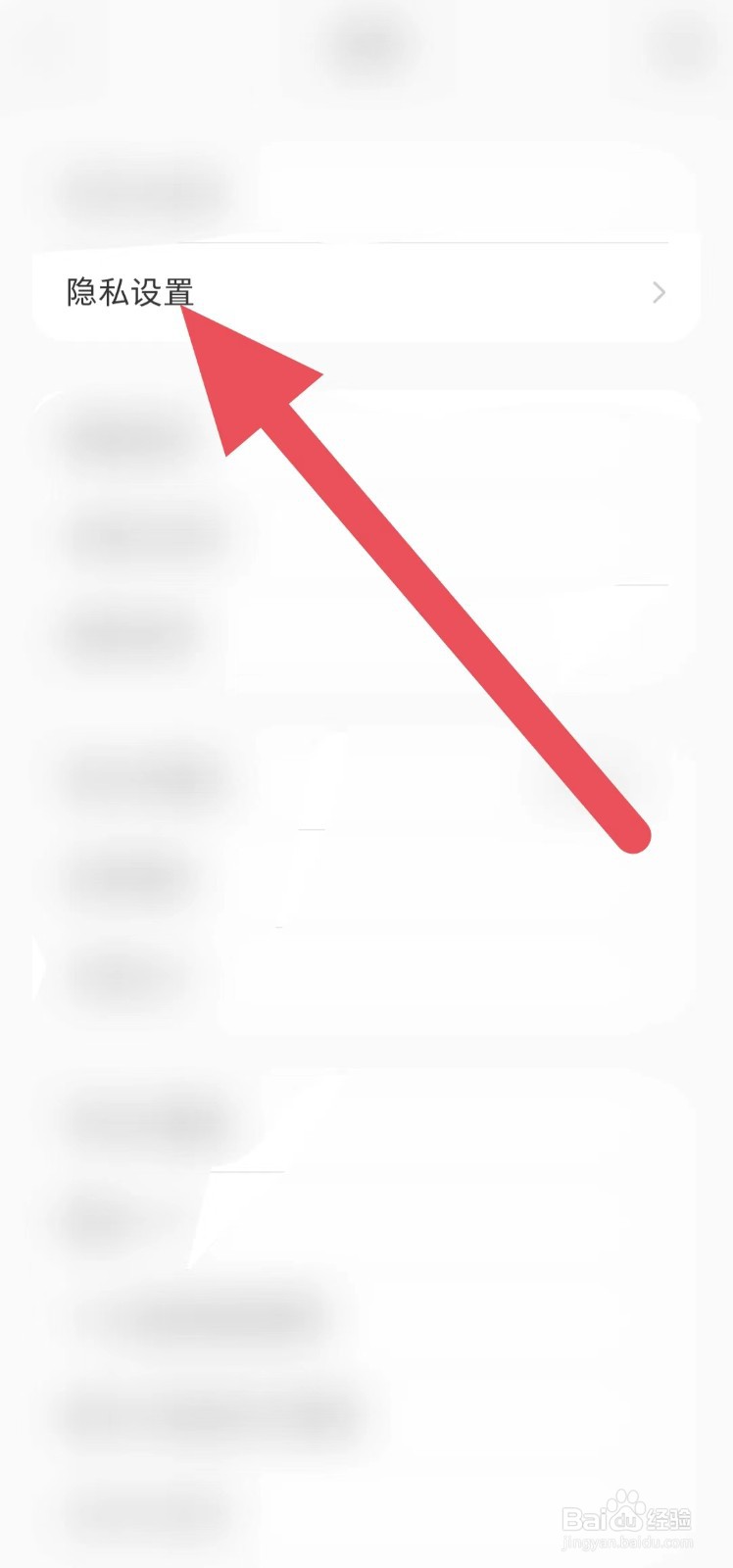 如何在小红书中查找【隐私设置】?