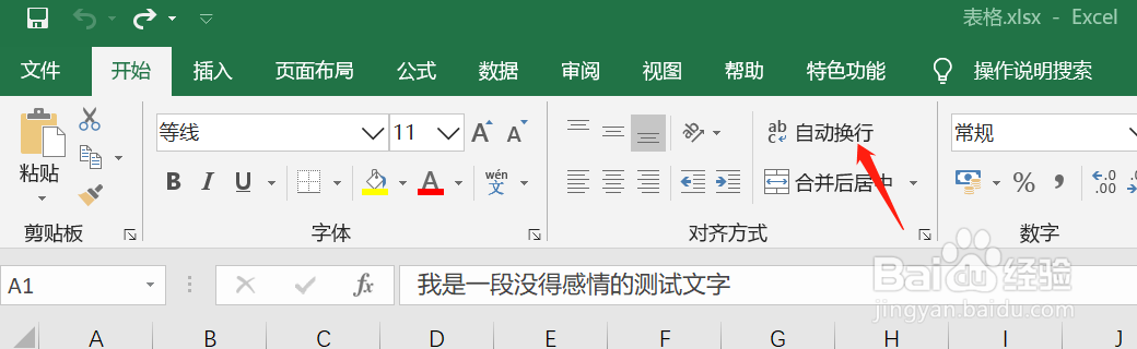 excel表格单元格内容如何设置自动换行？