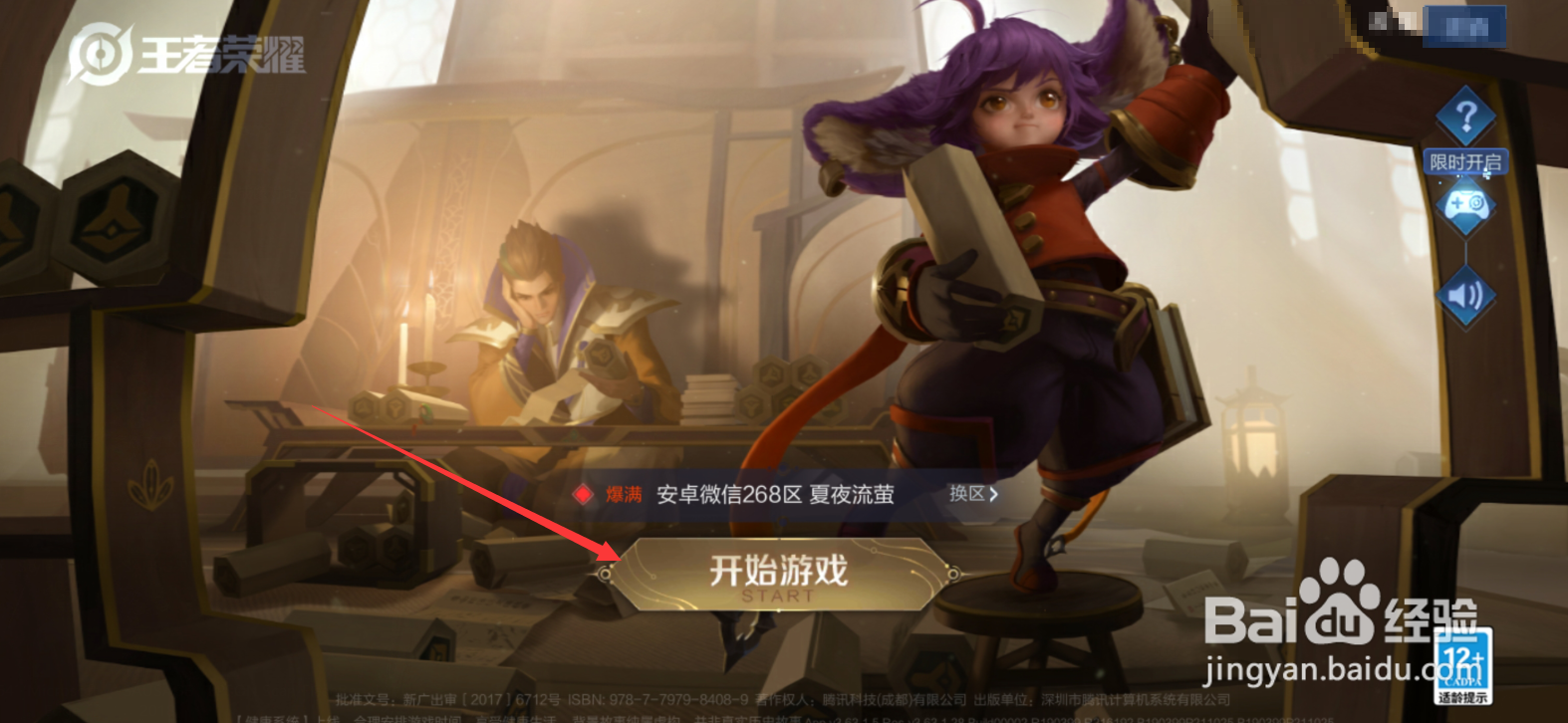 王者荣耀每日暖心福利怎么使用