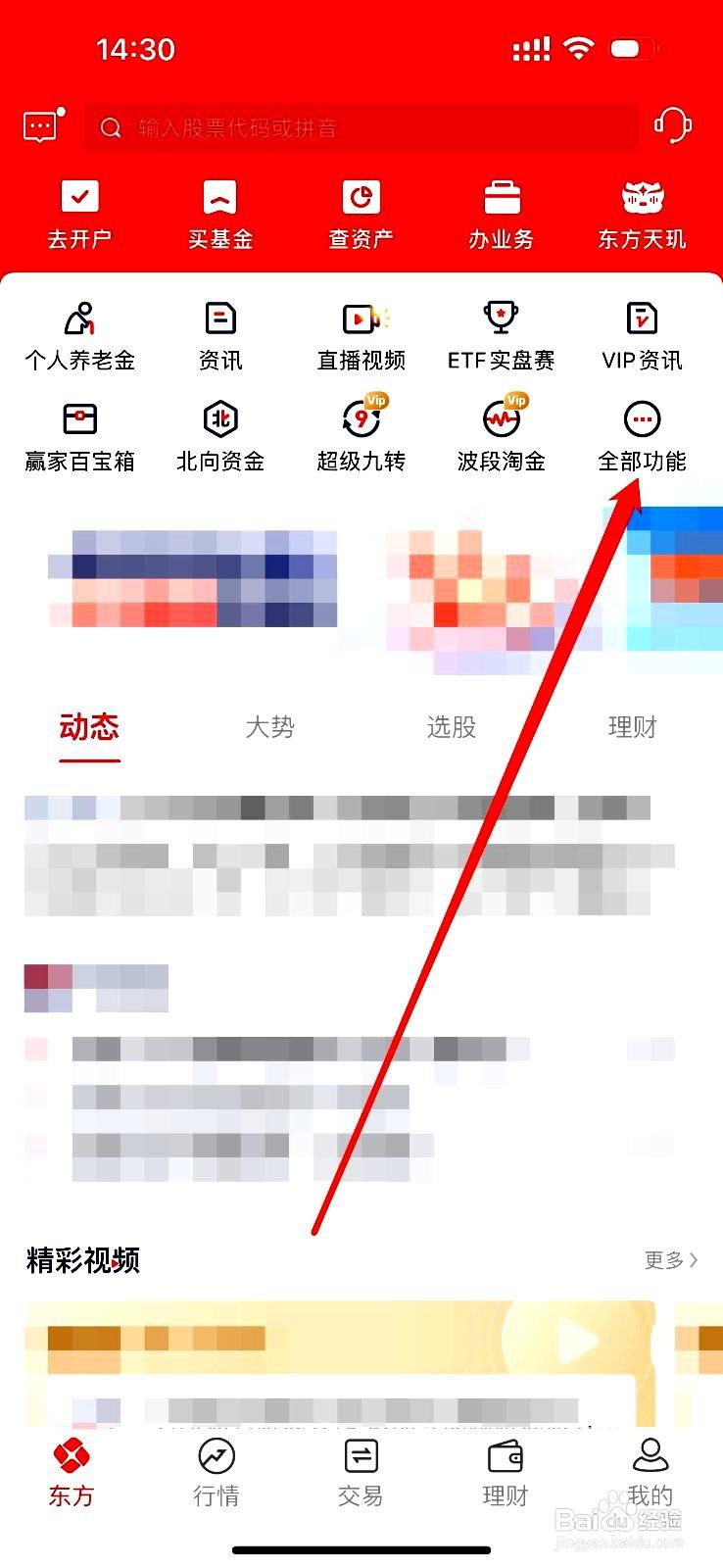 东方赢家app在哪里进行查询操作