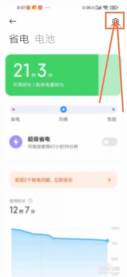 小米手机怎么关闭省电提醒