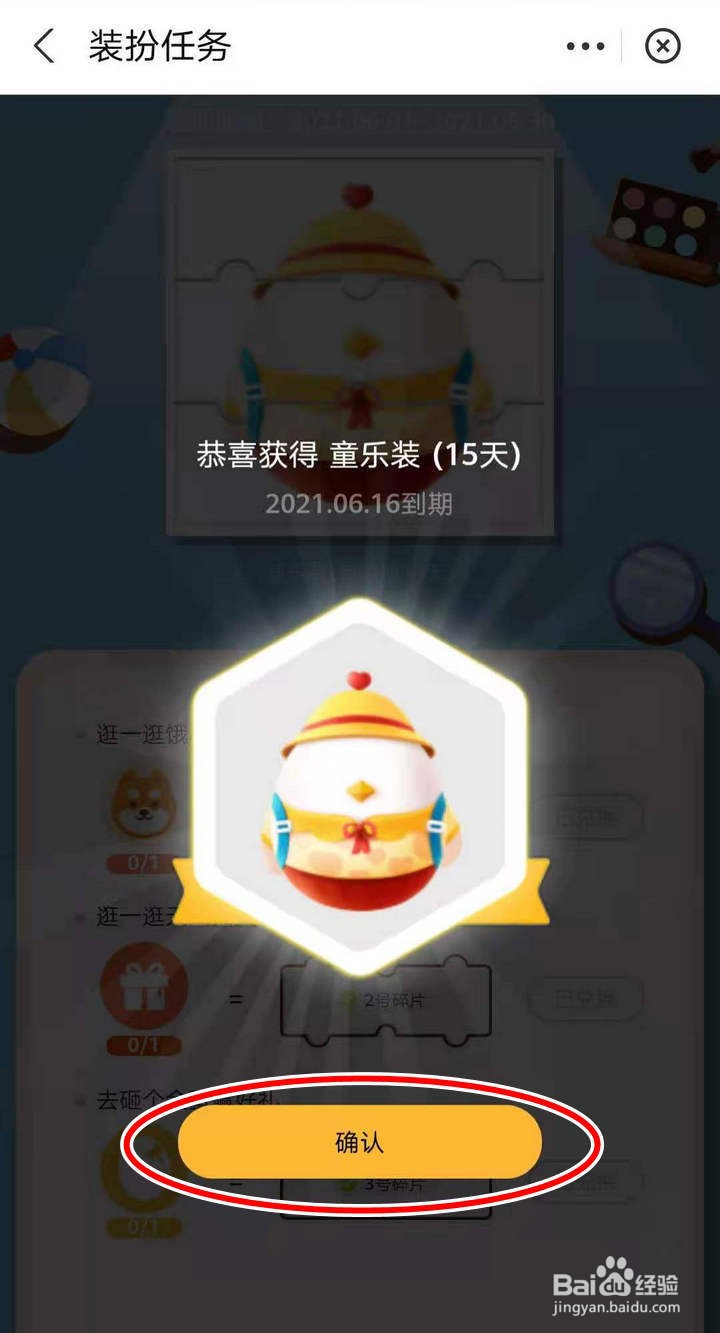 如何领取支付宝蚂蚁庄园小鸡的童乐装
