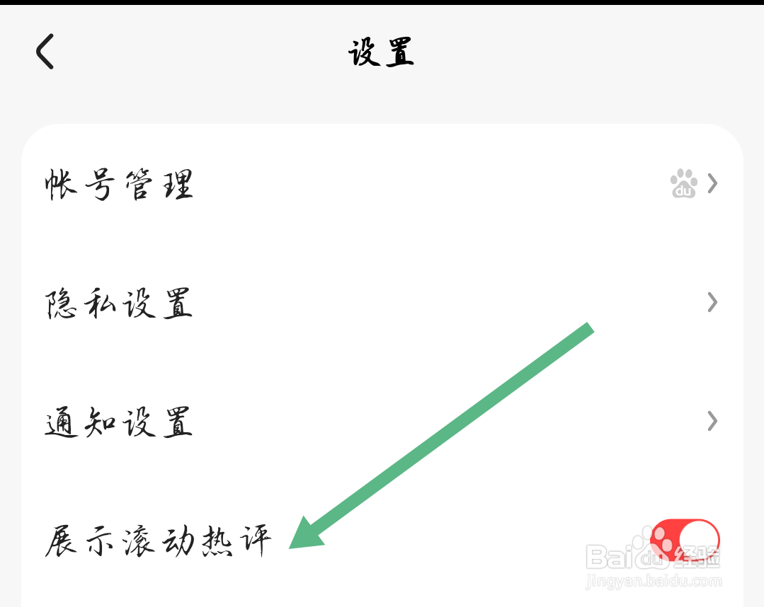 好看视频APP如何展示滚动热评