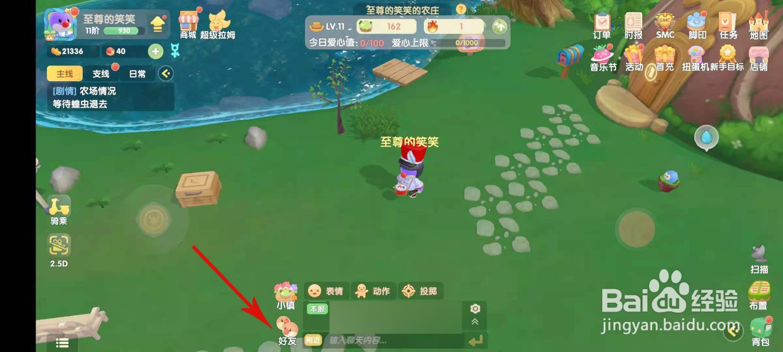 摩尔庄园小龙虾怎么获取
