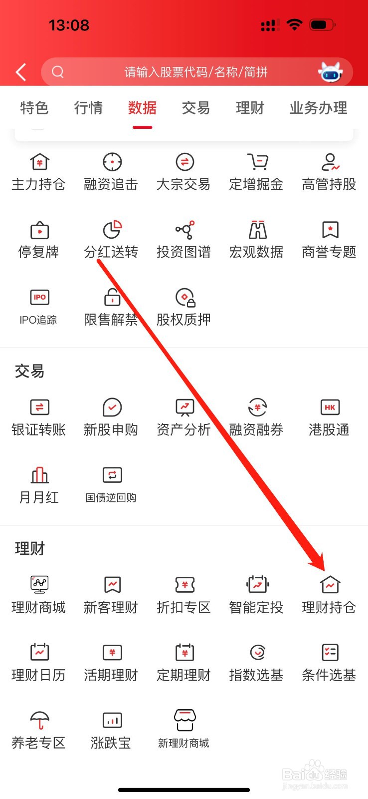 华安证券如何查看理财持仓