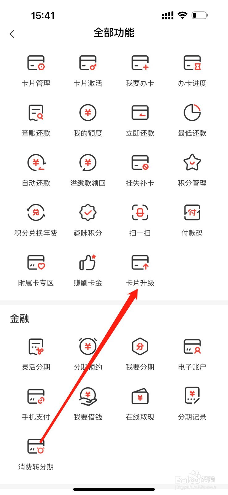 华彩生活如何查看卡片升级