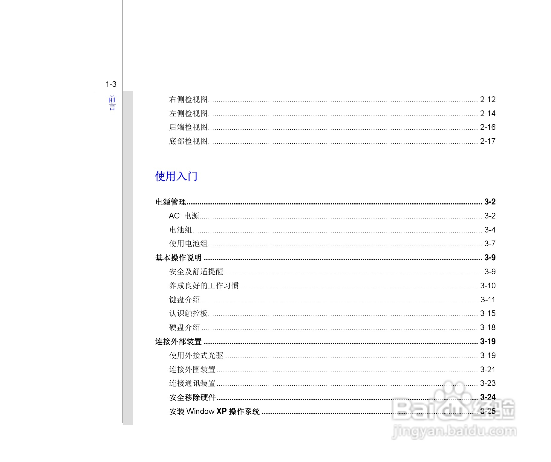 瀚斯宝丽 HannsNote SN10E1笔记本电脑说明书:[1]