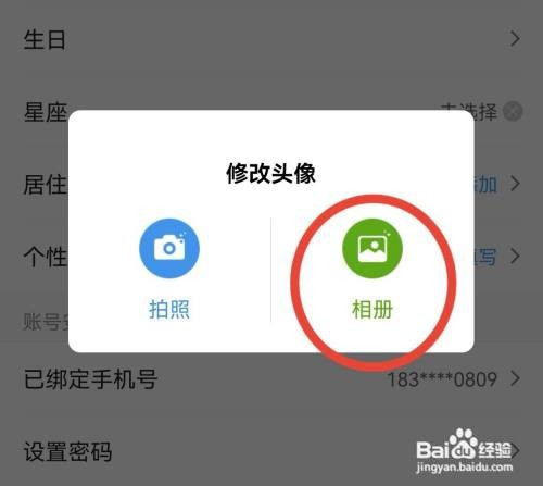 墨迹天气如何修改头像