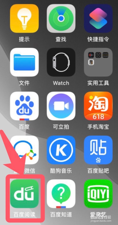 百度阅读app怎么设置阅读偏好