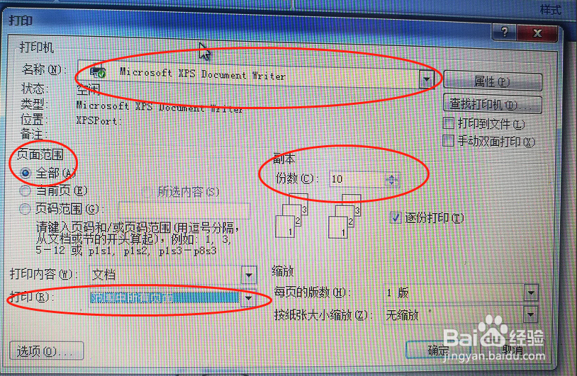 word2007怎么设置打印文档