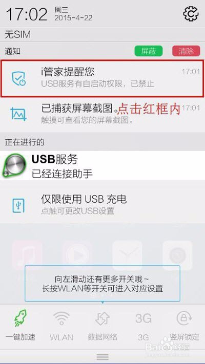 小米与VIVO手机USB服务如何加入系统白名单