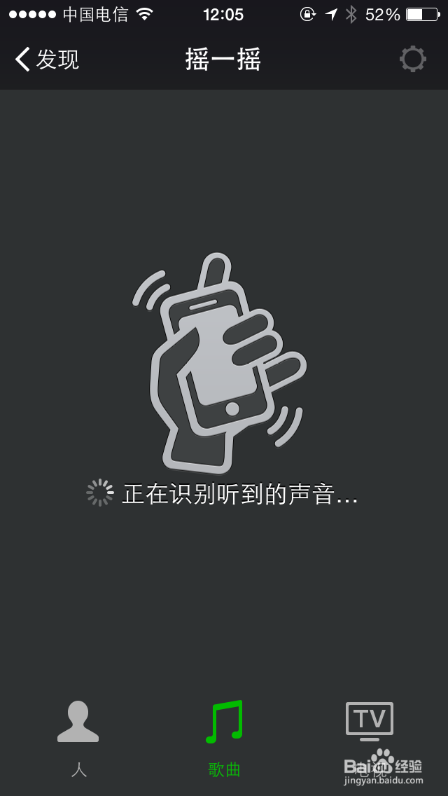 教你快速了解陌生歌曲的方法（微信摇一摇歌曲）