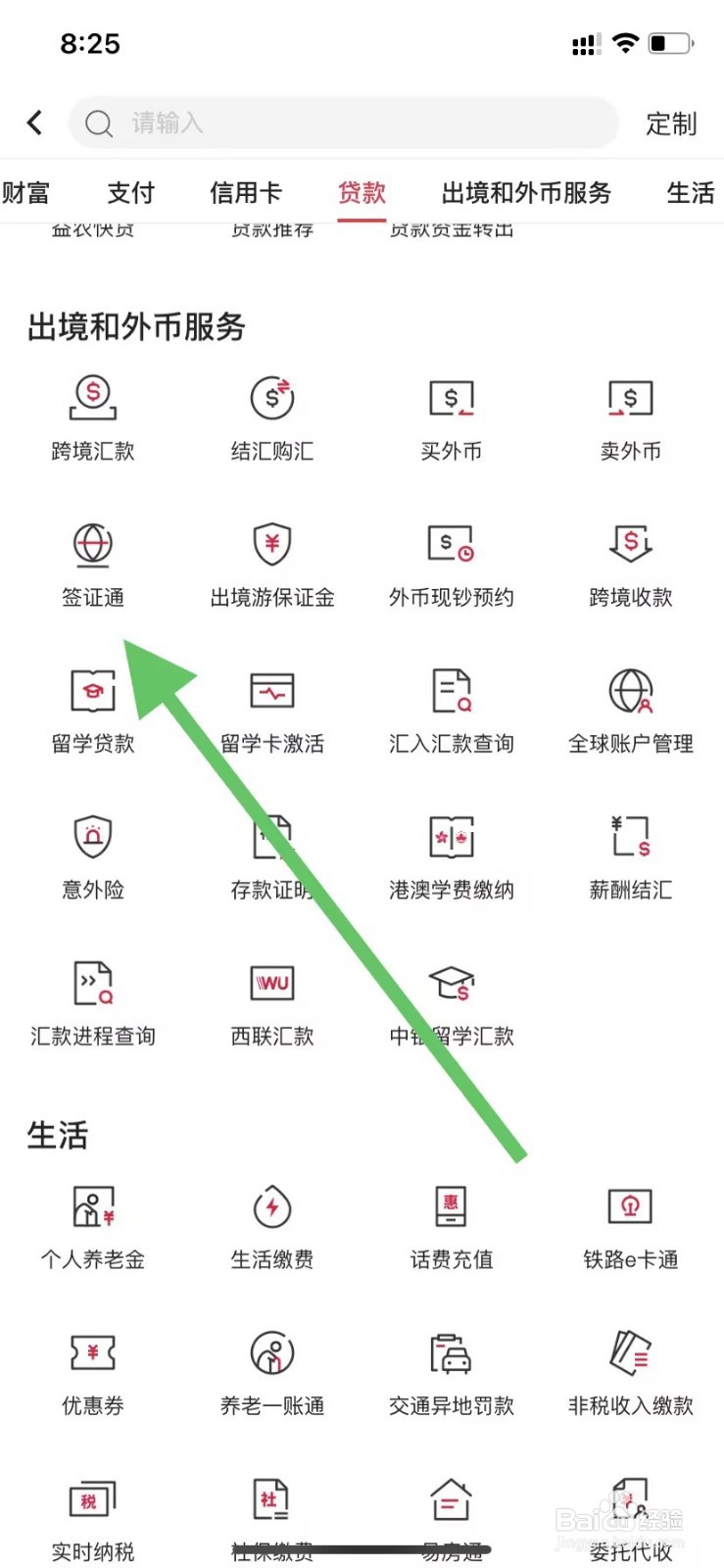 中国银行如何查看签证通