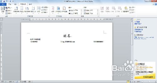怎样制作赢得好评的【简历】