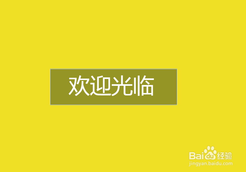 如何使得白色文字在黄色背景上更加的明显