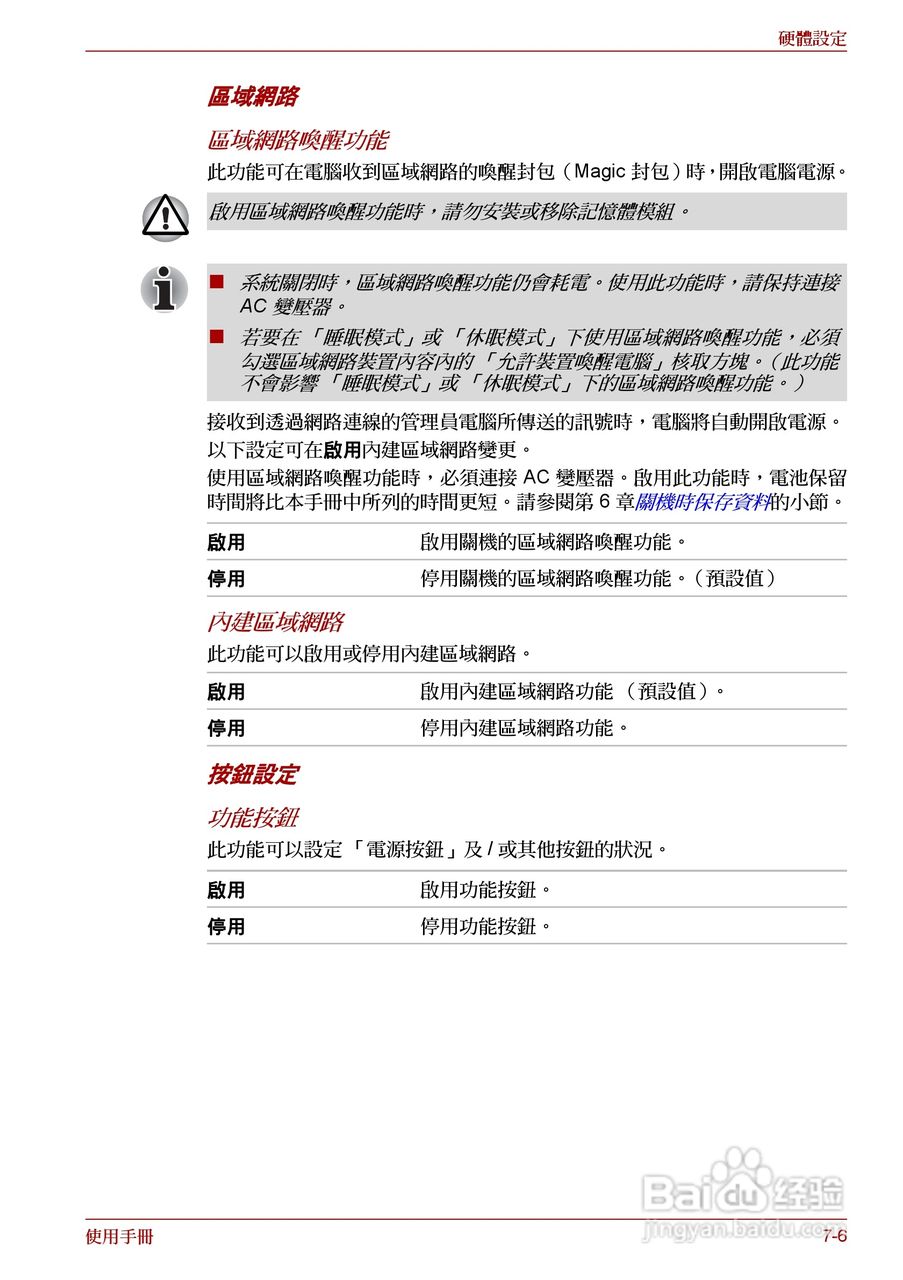 东芝 Satellite Pro A660 A660Db笔记本电脑说明书:[19]