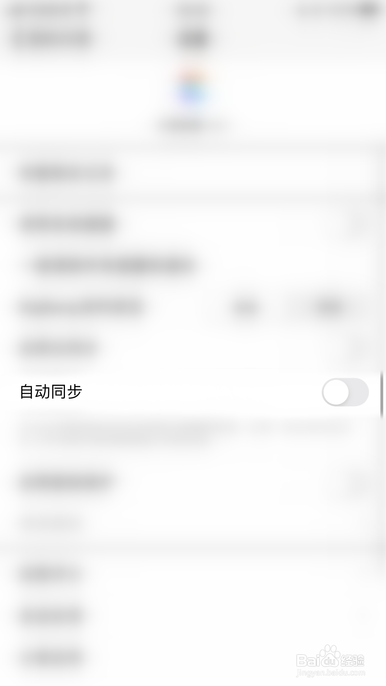 闪意胶囊怎么开启自动同步