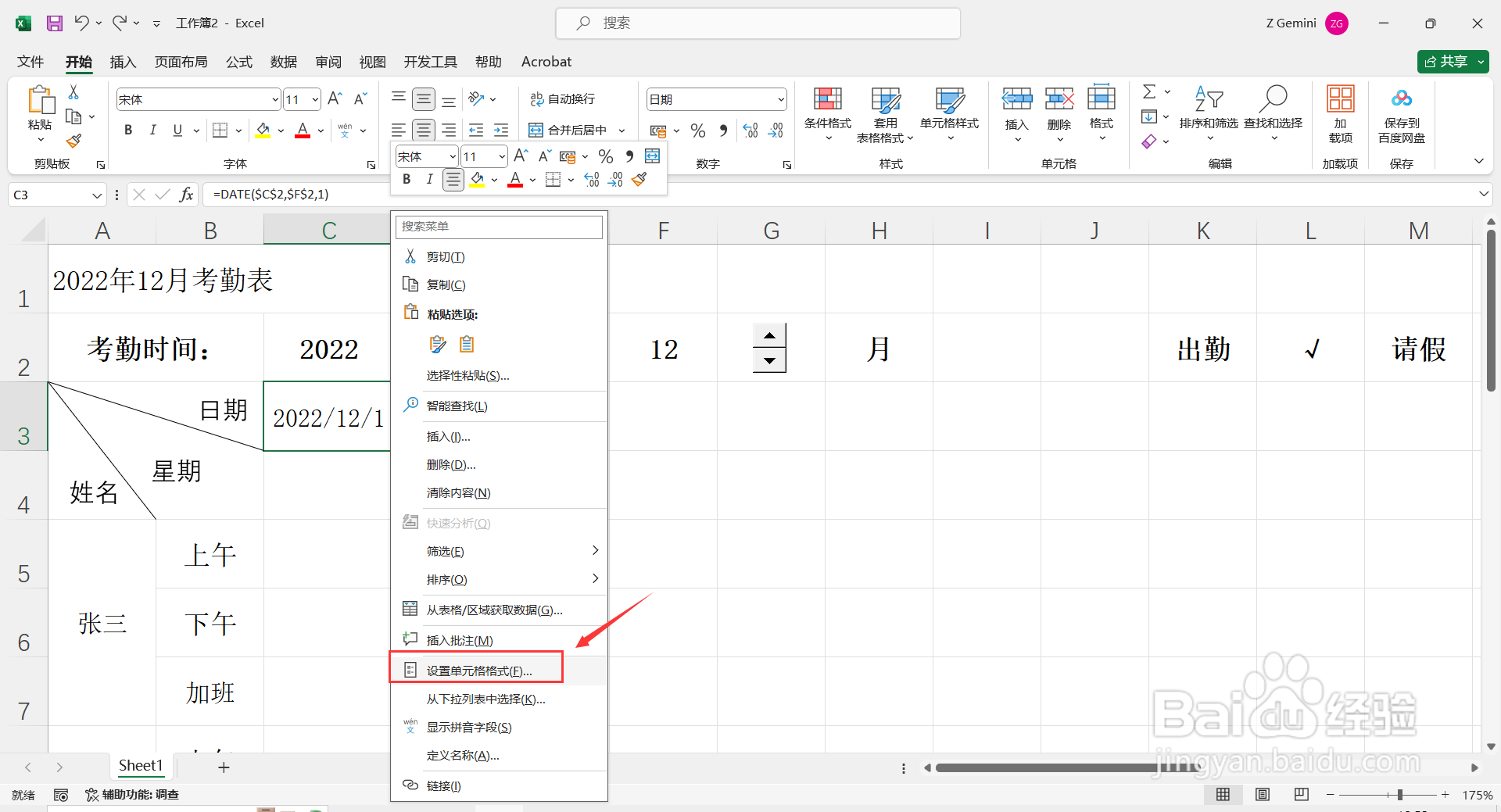 如何在Excel表格中制作动态考勤表？
