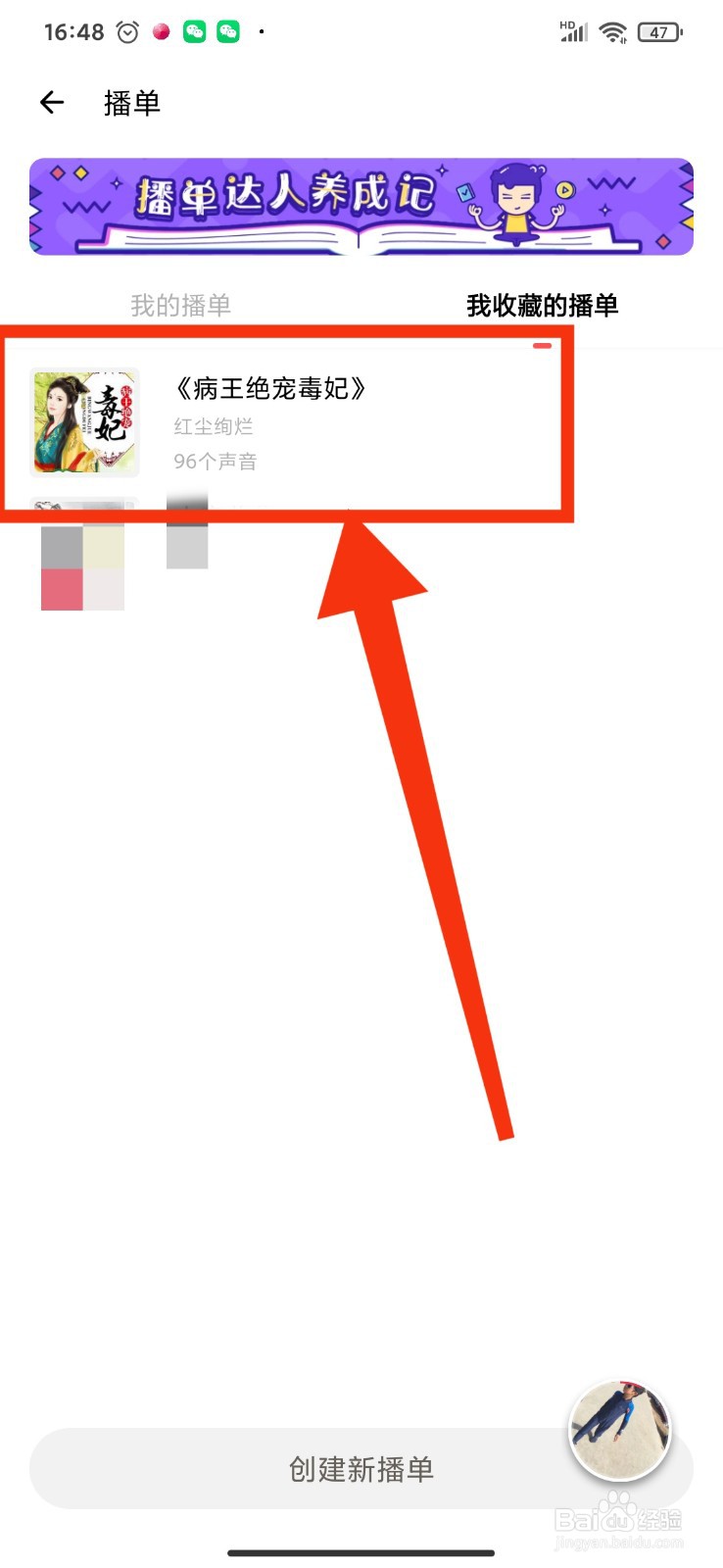 荔枝FM如何取消收藏播单