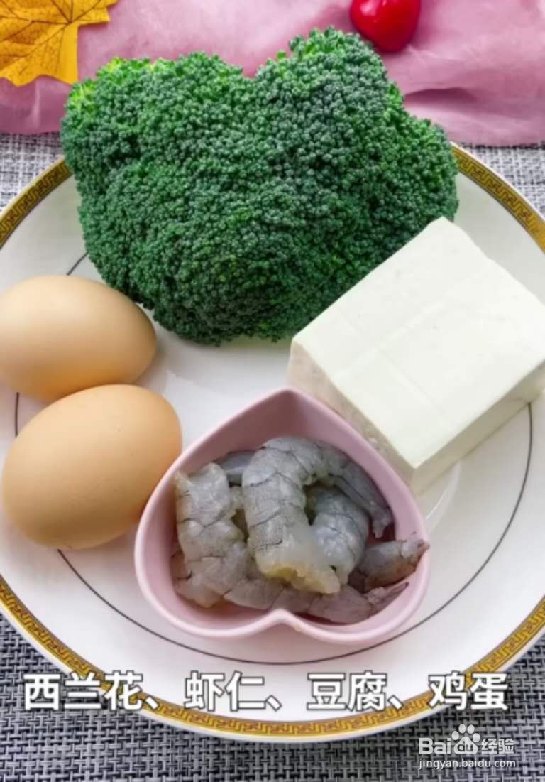 儿童美食：西蓝花虾仁蒸蛋