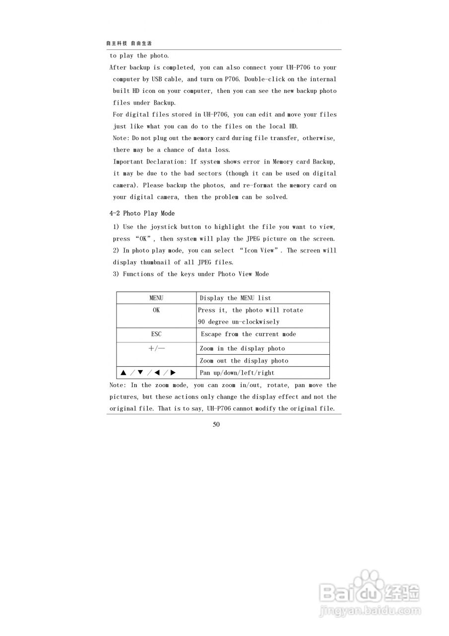 爱国者P706数码相机伴侣王说明书:[5]