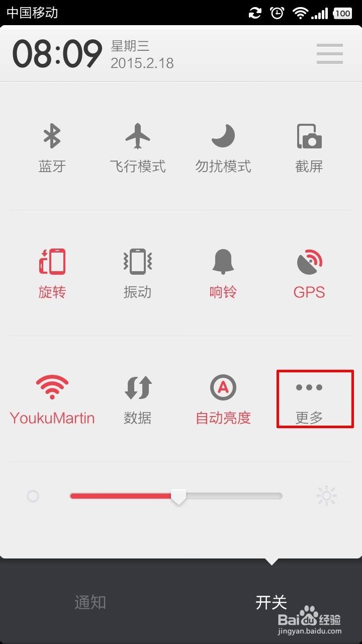 小米2通知栏及开关怎么设置
