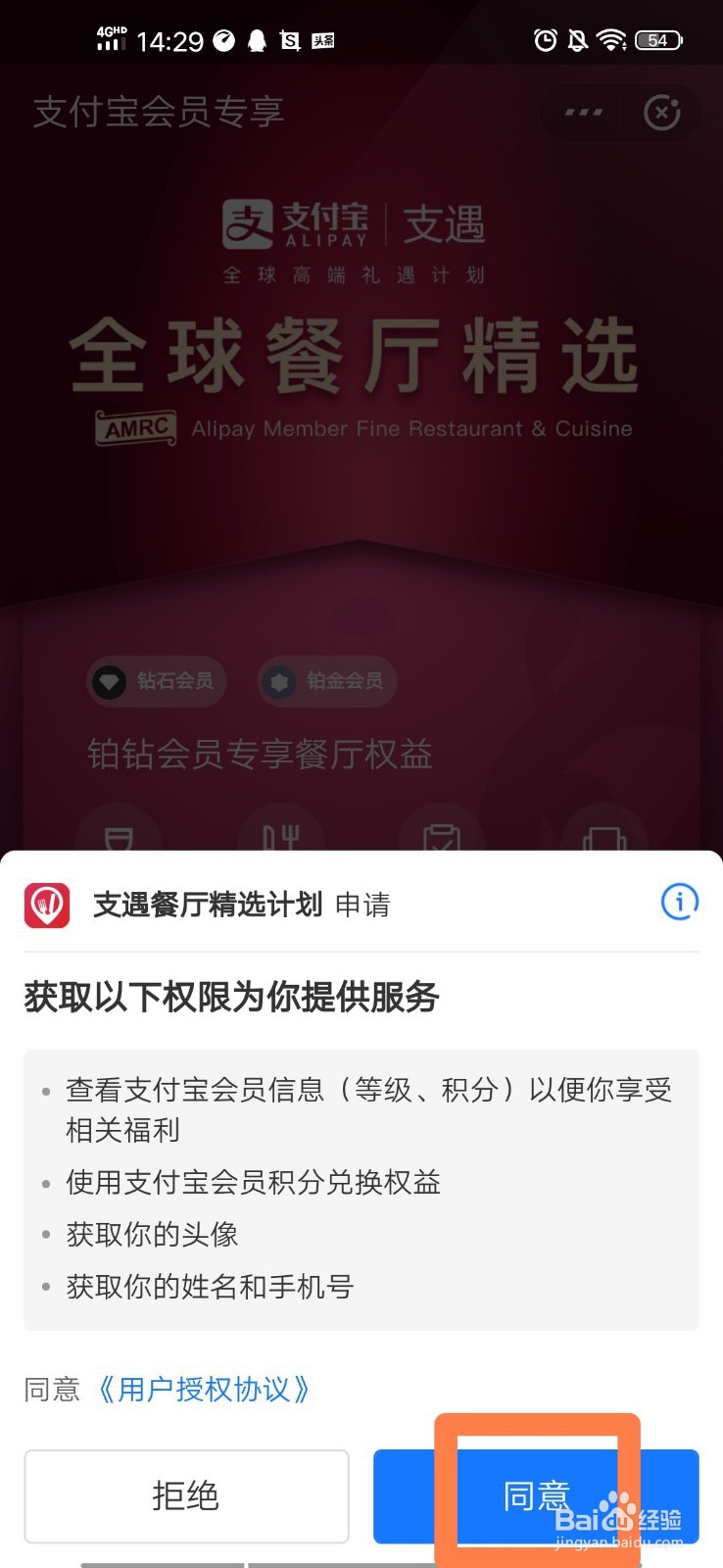 支付宝会员如何领取支遇餐厅会员卡