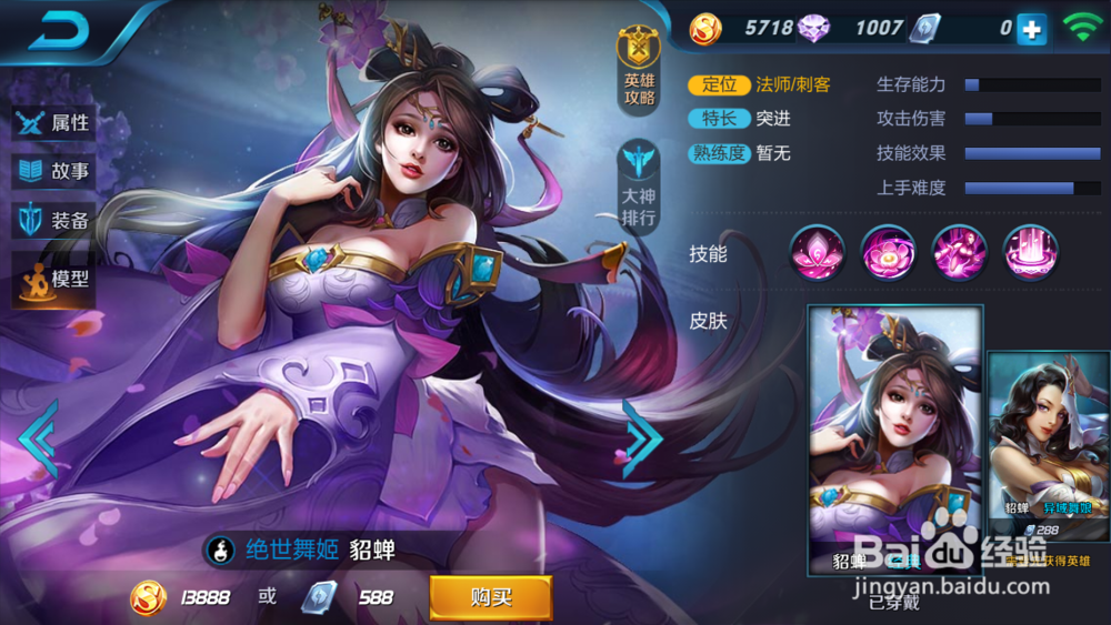 王者荣耀法师三国貂蝉