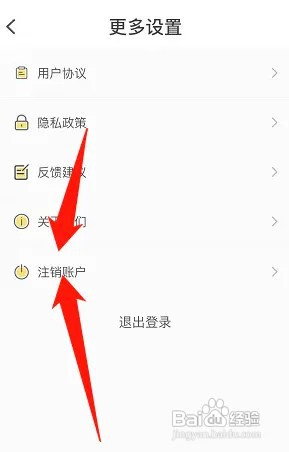 如何注销微商码头账户