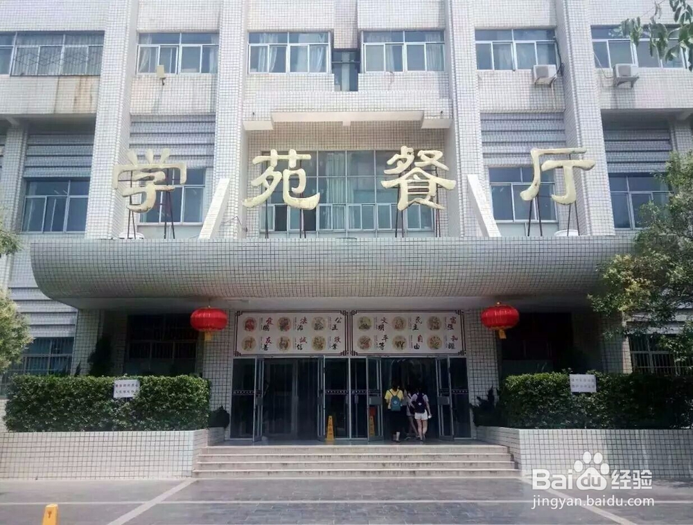 【校园指南】河南师范大学食堂篇