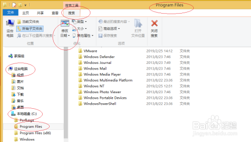 Win8操作系统如何设置搜索的日期范围