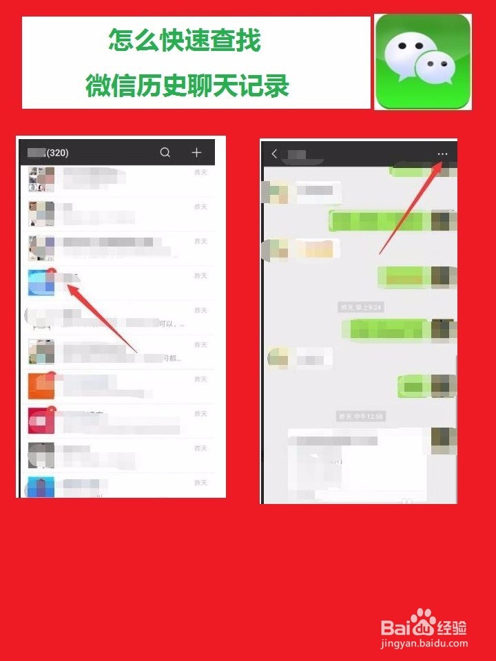 如何快速查找微信历史聊天记录