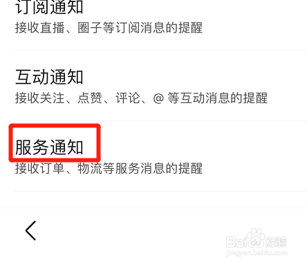 百度app如何设置服务通知提醒