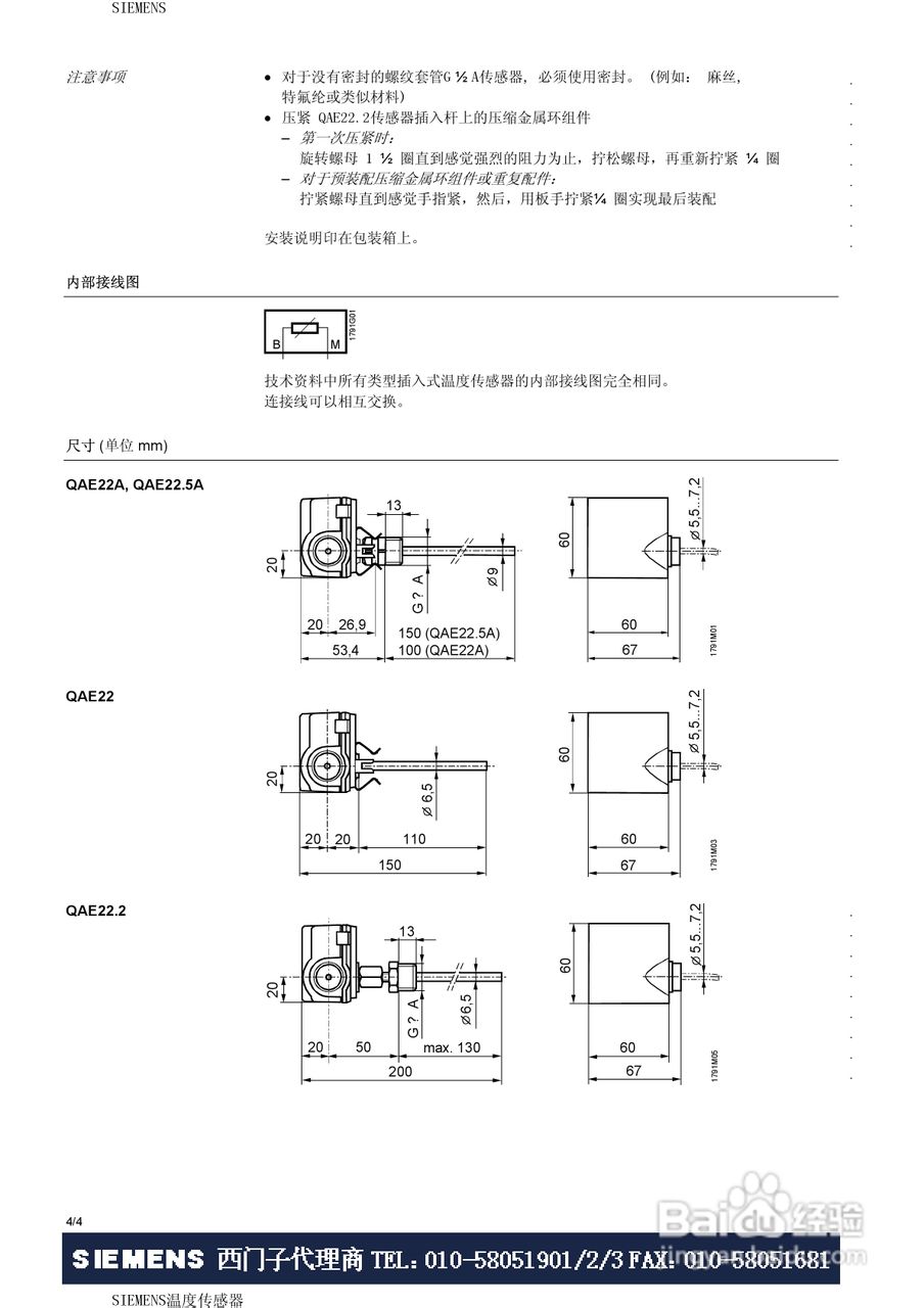 西门子QAE22插入式温度传感器说明书
