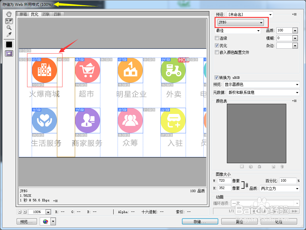 Ps UI设计如何简单快捷切图