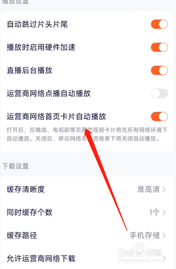 腾讯视频在哪设置自动播放