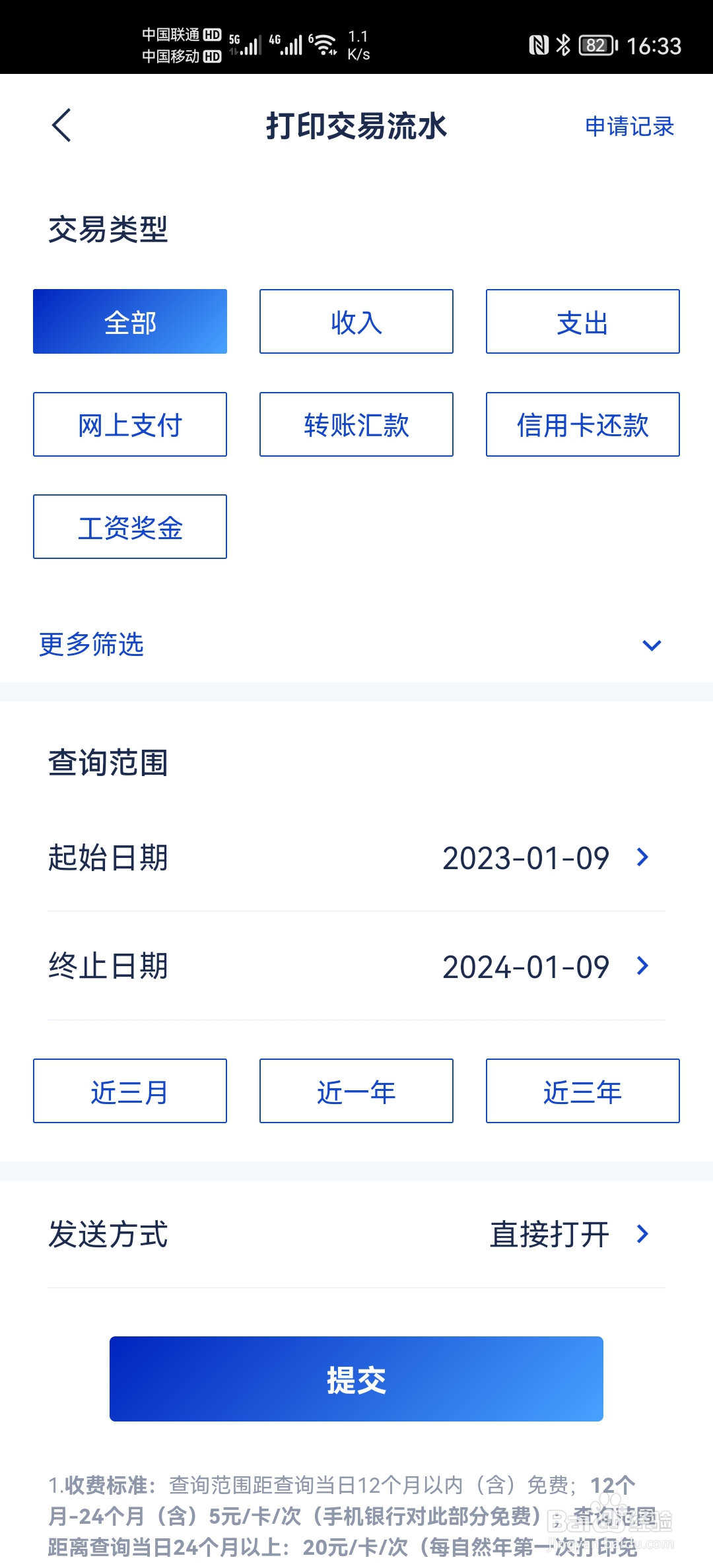 浦发银行APP怎么打印交易流水