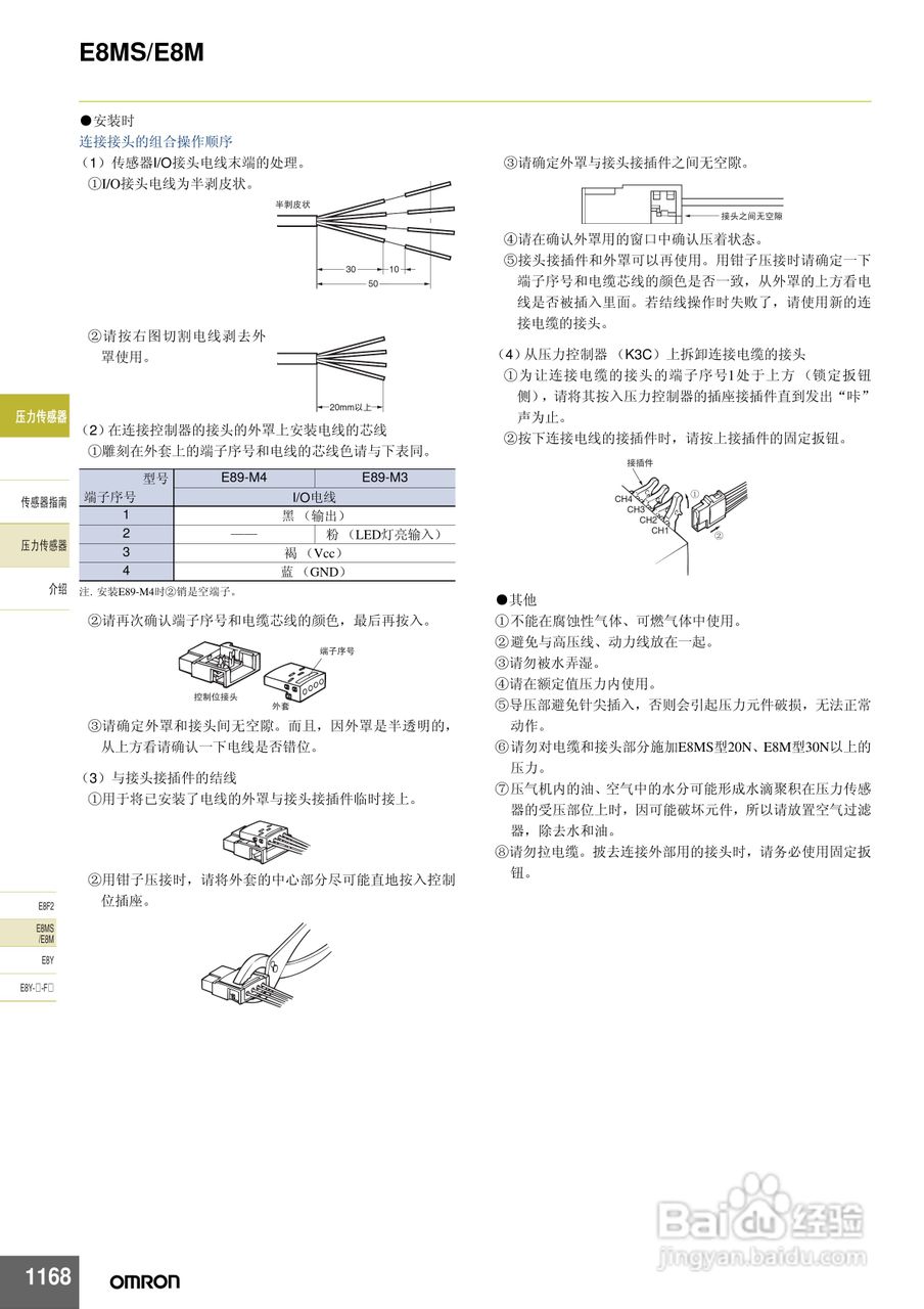 omron E8MS/E8M压力传感器说明书