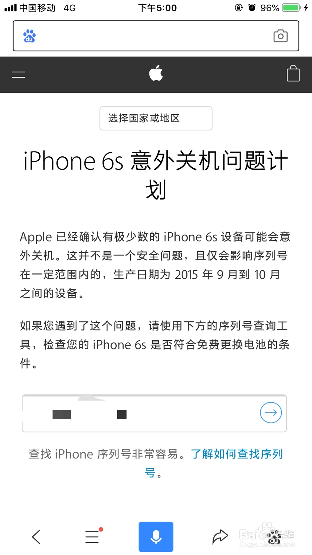 iPhone6s 如何查询是否可以免费更换电池