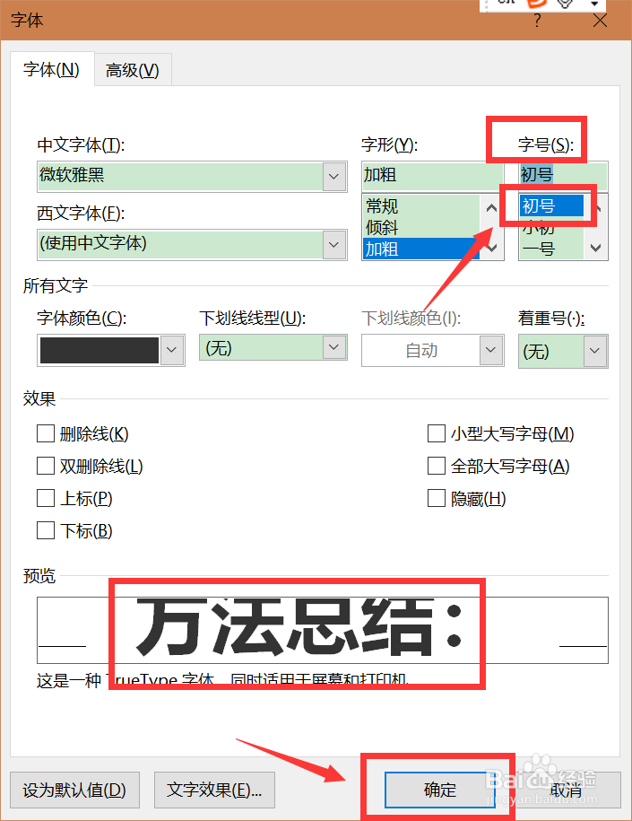 word字体怎么放大？
