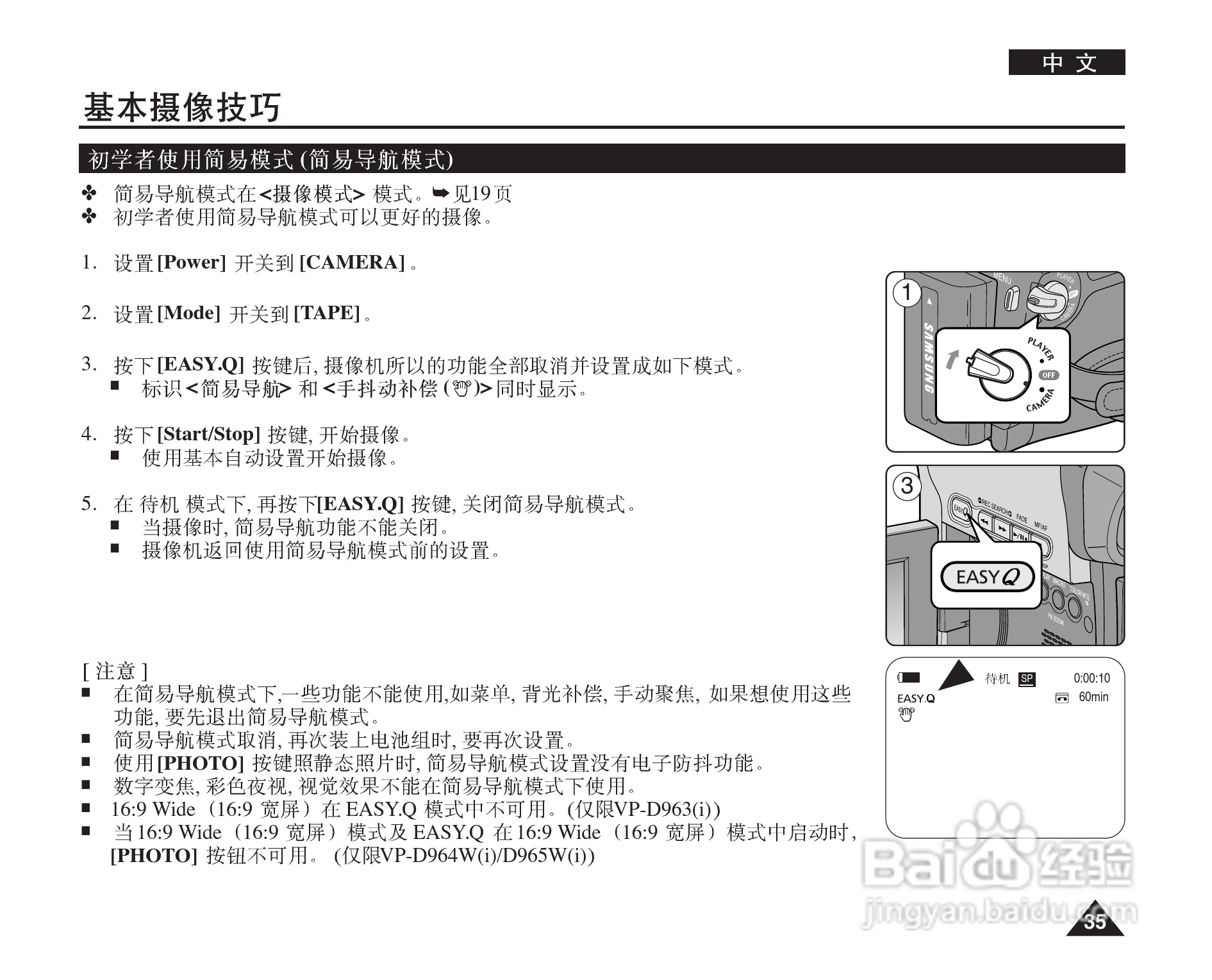 三星VP-D964W(i)摄录一体机使用说明书:[4]